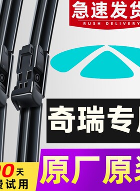奇瑞专用雨刮器4S直供专车专用