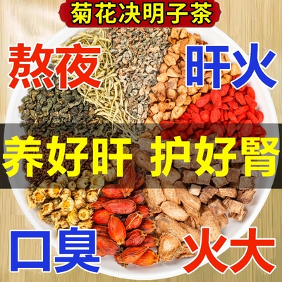 菊花枸杞决明子茶正品茶包