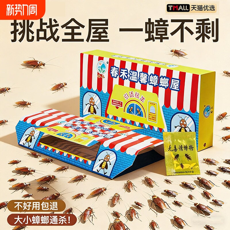 蟑螂屋非无毒家用全窝端蟑螂药杀虫剂强效第一名官方旗舰店正品灭