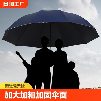 加大加固双人三折叠雨伞晴雨两用伞遮阳伞太阳伞男女自动长柄大号