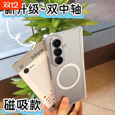 适用于三星zfold7手机壳新款磁吸透明超薄防摔fold6双中轴全包边角保护背磁fold5商务简约galaxy高端ins时尚
