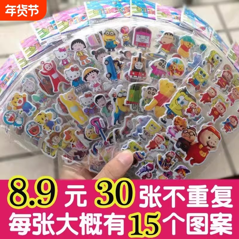 贴纸女孩儿童卡通动画3D立体泡泡贴幼儿园早教奖励贴纸画小礼物男
