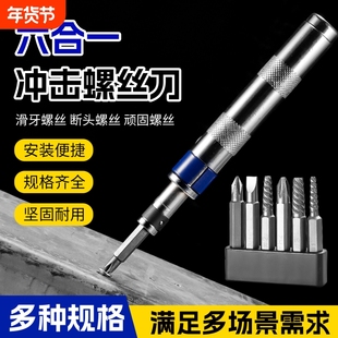 高强度冲击螺丝刀套装工业级批头螺丝取出拆卸抗敲击冲子改锥起子