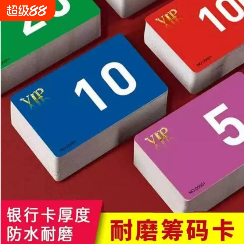 麻将筹码卡片棋牌室专用打牌用的筹码卡打麻将币积分卡牌子扑克