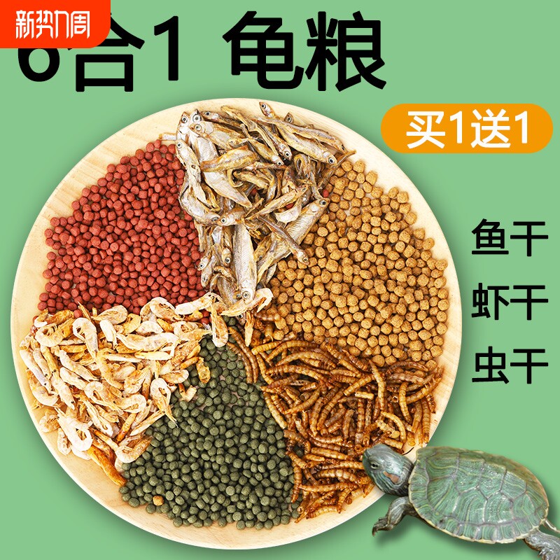 小乌龟饲料通用龟龟粮鱼干虾干幼龟巴西龟草龟龟料颗粒专用食物粮