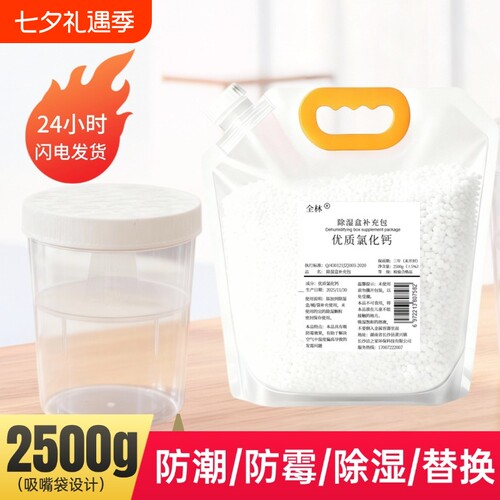 氯化钙除湿盒颗粒|超4000次加购