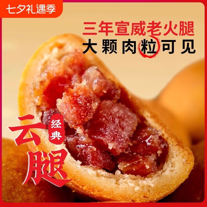 云南特产云腿月饼宣威火腿传统糕点心中秋酥皮月饼礼盒滇式鲜花