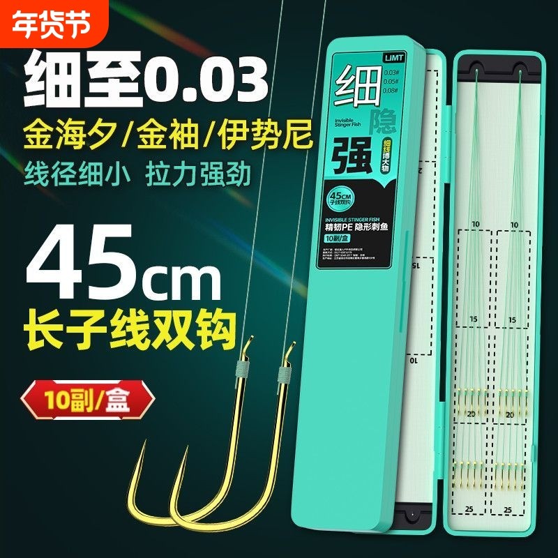 超细大力马pe子线双钩金袖鱼钩成品极细大力马子线黑坑伊势尼溪流,户外/登山/野营/旅行用品,鱼钩,淘宝优惠券,粉丝福利购,淘宝优惠卷