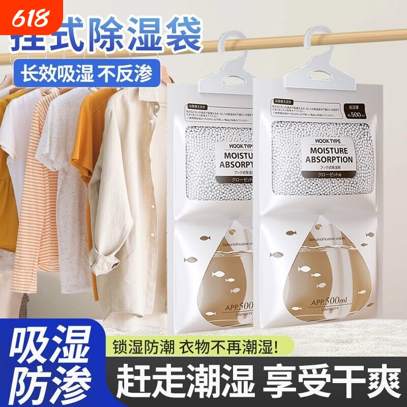 除湿袋学生吸湿防潮干燥剂防霉吸水可衣柜家用神器挂式房间衣物