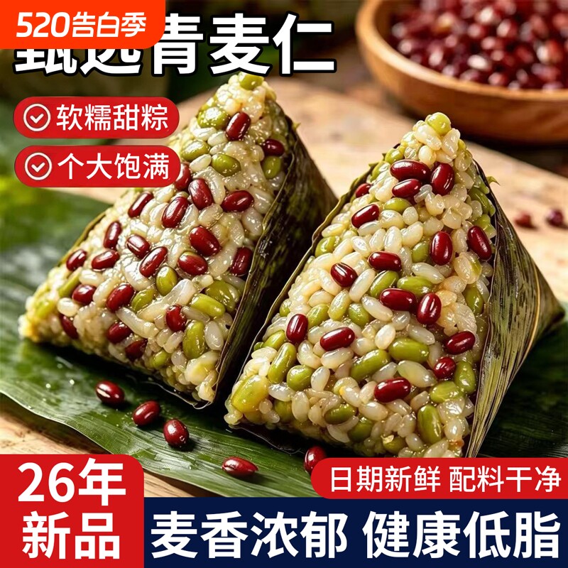青麦仁粽子杂粮早餐端午青麦蜜枣甜粽咸蛋黄粽低脂粽包邮红豆真空