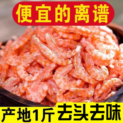 南极磷虾特级虾仁虾米虾肉新鲜山东海鲜干货海米淡干虾尾好吃去皮