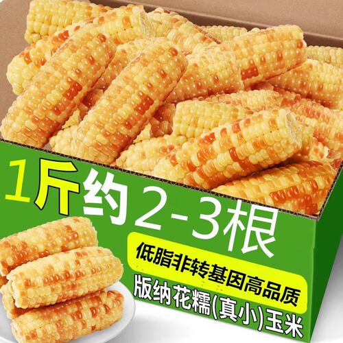 低脂新鲜云南西双版纳花糯玉米