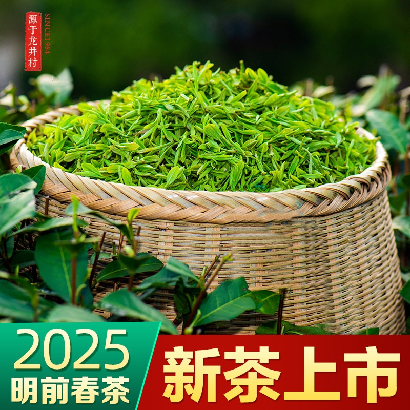 西湖龙井茶2025年新茶浓香型明前特级豆香嫩芽绿茶叶官方正品批发