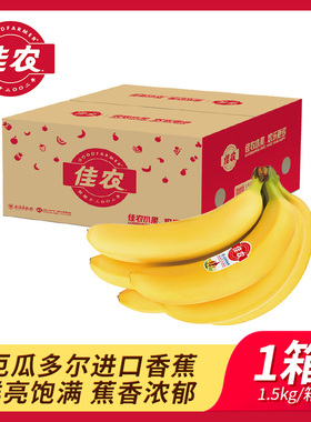 佳农厄瓜多尔进口香蕉新鲜水果 3斤装
