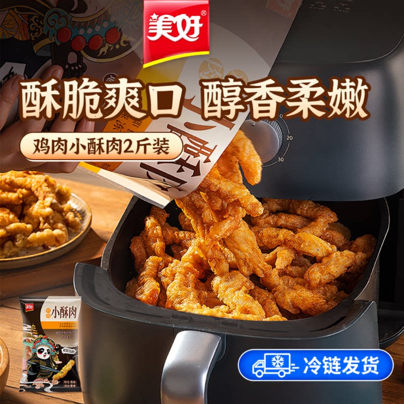 美好小酥肉半成品空气炸锅鸡肉油炸小吃美食袋装2kg猪肉冷冻手工