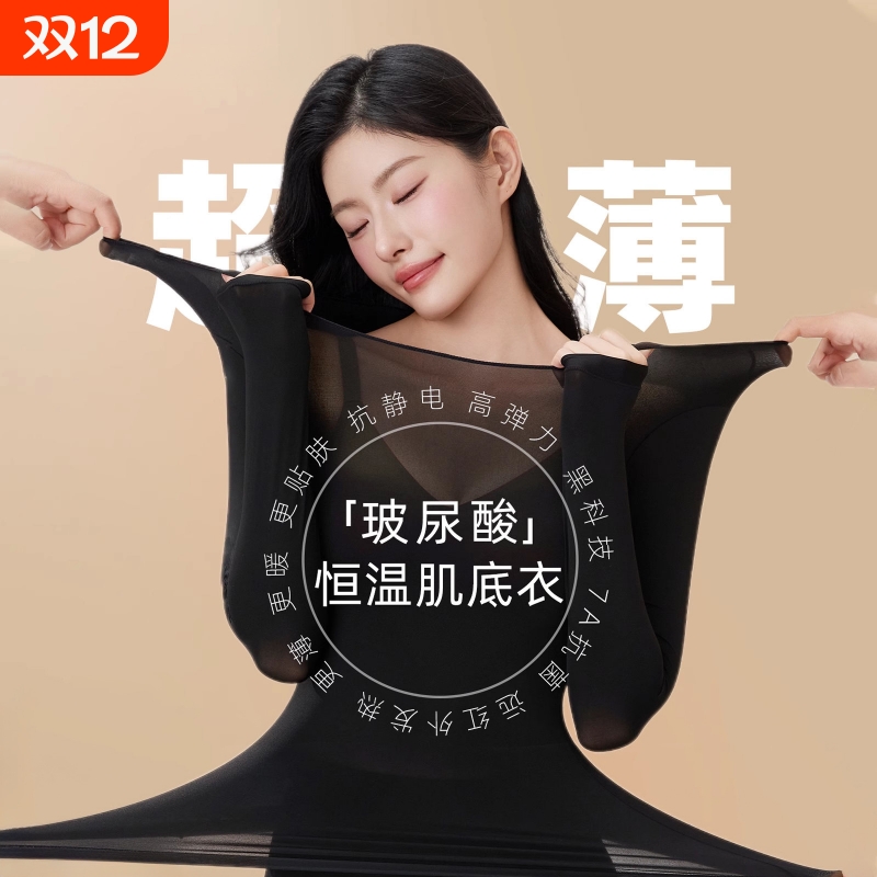 保暖修身抗菌肌底衣套装