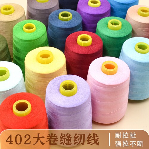 402缝纫线机线手缝线高速耐拉