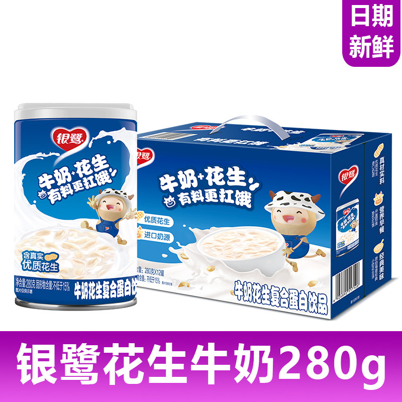 银鹭花生牛奶280g系列罐装牛奶花生复合蛋白含乳早餐营养奶新日期
