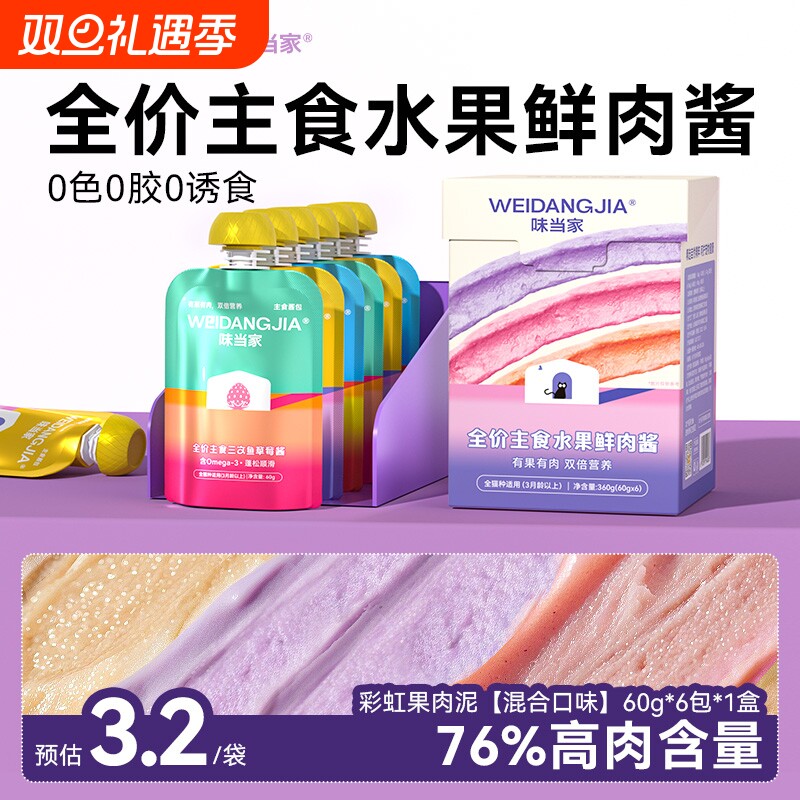 味当家咕噜水果肉酱包猫罐头主食罐猫咪零食猫湿粮宠物小幼猫零食