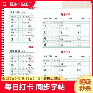 每日打卡小学课文同步字帖一二三四五六年级上下册语文写字表练字帖