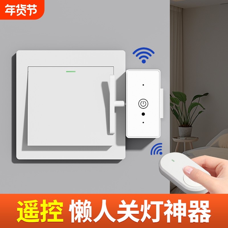免布线无线遥控开关懒人关灯神器宿舍电灯卧室灯智能远程随意控制