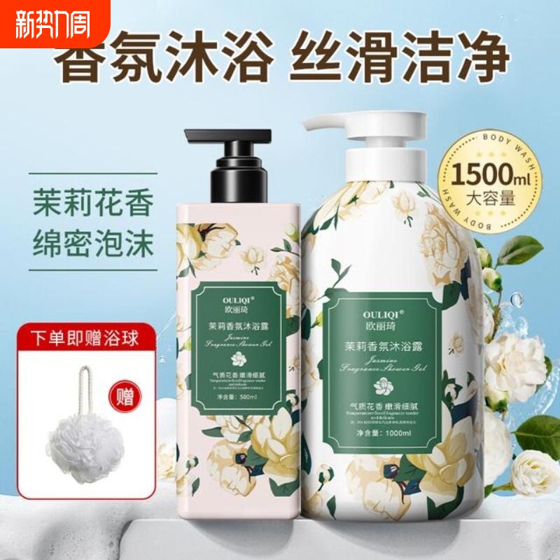 欧丽琦茉莉花香香氛沐浴露1000ml家庭装沐浴乳液持久留香玫瑰香