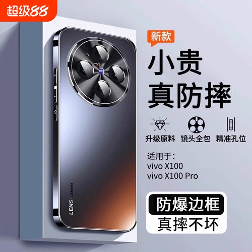 vivox100手机壳新款磨砂全包防摔