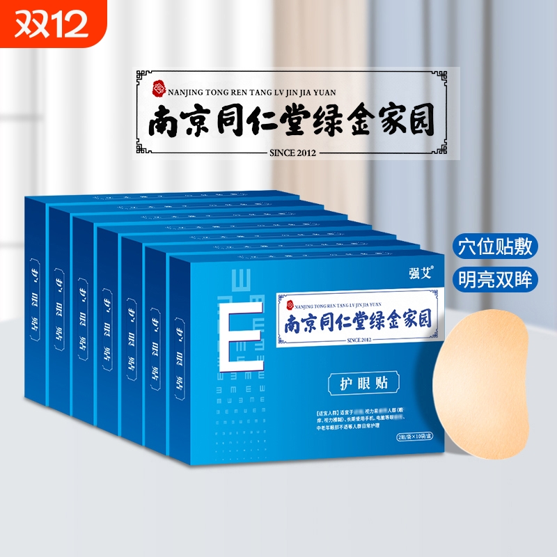 眼贴叶黄素学生护眼视力冷敷青春缓解儿童艾草穴位黑眼圈疲劳眼部