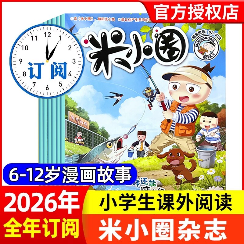 米小圈杂志2026年1/2/3月【全年/半年订阅】2025年/2024年1-12月北猫上学记快乐大语文小学生幽默爆笑漫画历史故事书籍非2023年