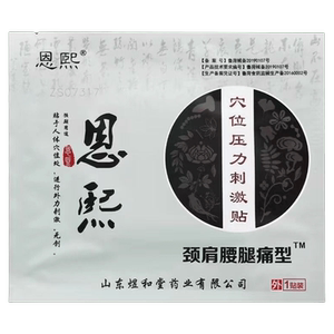 恩熙医用冷敷贴颈椎病肩周炎老王家膏药贴腰椎间盘突出贴王氏膏药