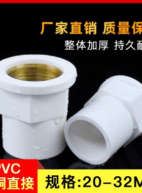 PVC入铜直接给水管内牙接头铜20内丝25/32/4分6分1寸变径内径