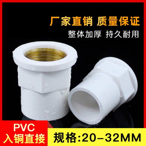 PVC给水管内牙接头|超2000次加购