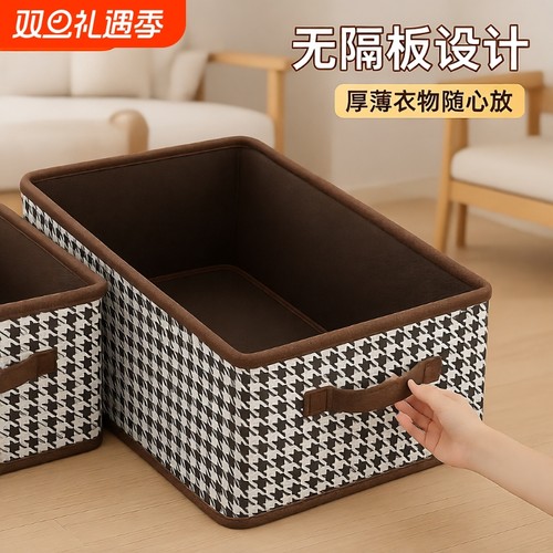 【5个装】千鸟格布艺收纳盒耐磨家用衣物整理防尘折叠服装收纳箱