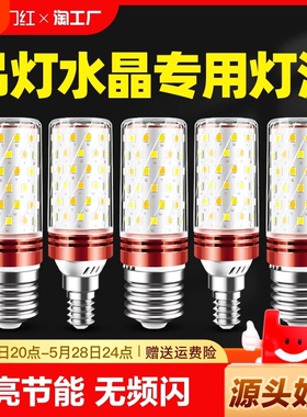 LED灯泡玉米灯e27螺口e14节能灯吊灯超亮螺旋冰箱水晶灯照明灯芯