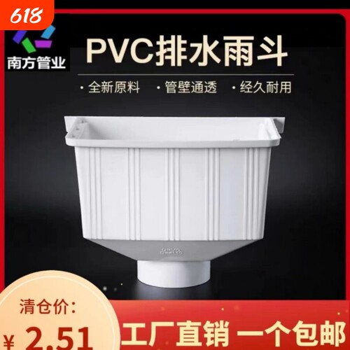 PVC水斗排水管雨水管集水斗落水管斗两用下雨水斗漏水斗87 75 110