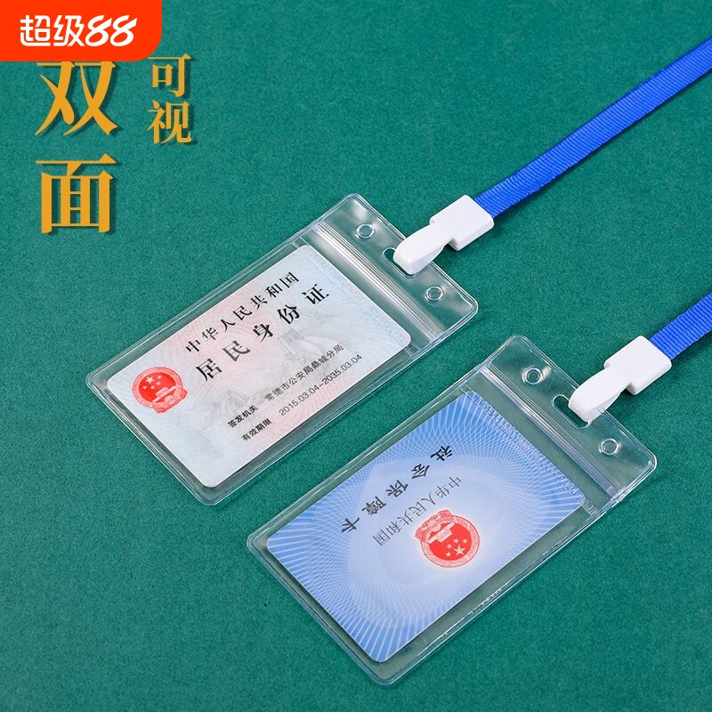 透明防水身份卡套银行卡套带挂绳核酸二维码挂牌厂牌校园卡保护套双面图片