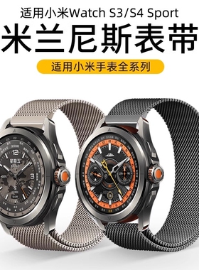 适用小米手表watchs4表带watchs3智能s1pro运动版color2米兰尼斯s1金属夏天eSIM高级替换带22mm新款配件腕带