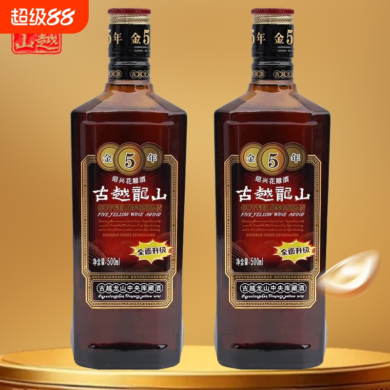 古越龙山五年绍兴黄酒传统工艺500ml瓶装花雕酒老酒入药陈酿酿酒