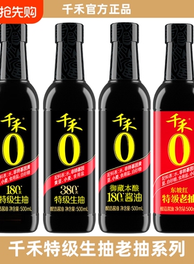 千禾0特级生抽酱油头道180天380天御藏本酿东坡红老抽纯酿酿造