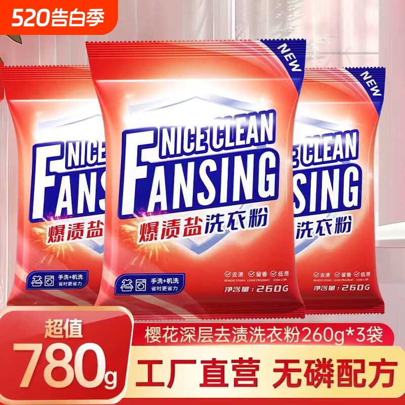 3袋780g实惠装家用无磷洗涤粉留香去渍洗衣粉袋低泡香氛温和洗护