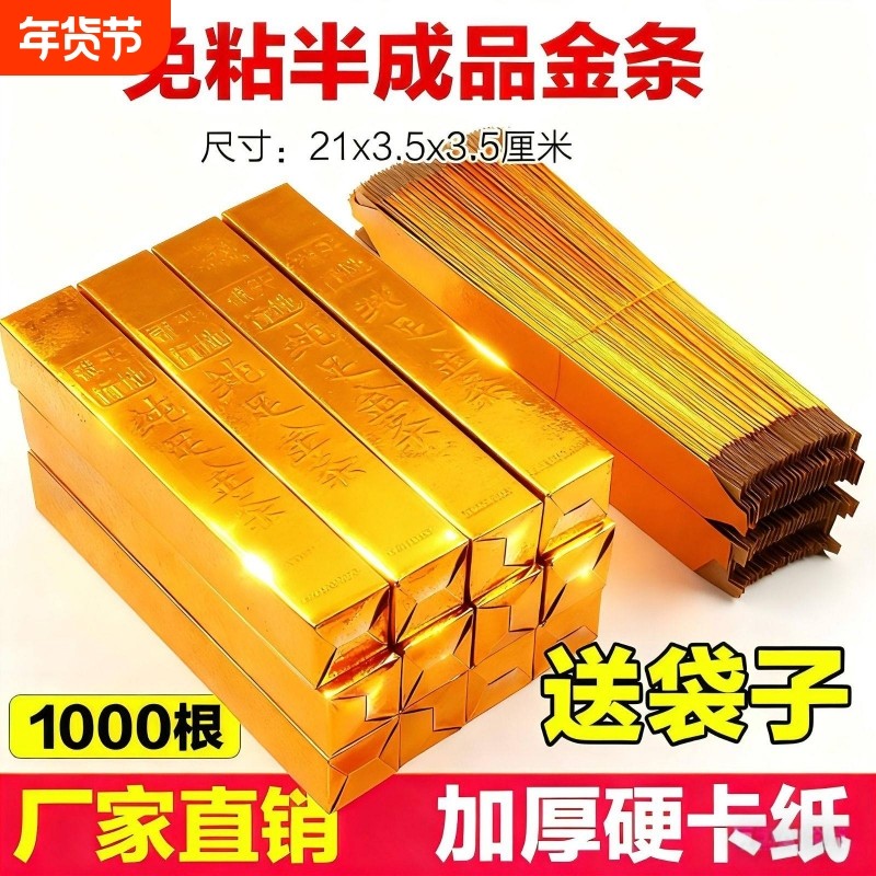 金条纸半成品批发大号金砖硬卡纸加厚小金条免粘仿真金条五福金砖全套节日用品金条金砖锡箔纸折纸整箱批发,文具电教/文化用品/商务用品,折纸/手工纸/衍纸,淘宝优惠券,粉丝福利购,淘宝优惠卷