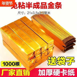 半成品金条纸批发大号金砖硬卡纸加厚小金条免粘仿真金条五福全套节日用品锡箔纸折纸整箱高亮一桶金