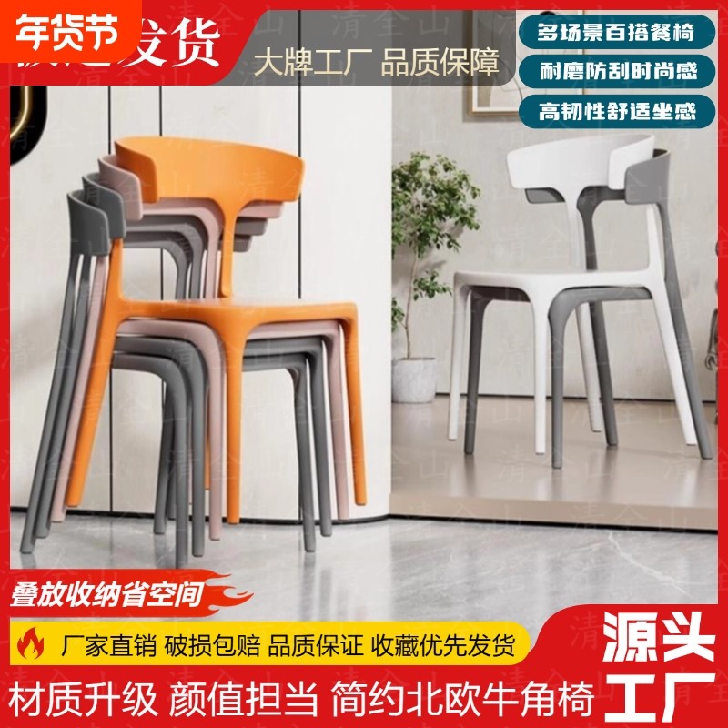 塑料餐椅家用现代简约餐厅餐桌椅商用靠背凳子休闲牛角椅久坐书房,住宅家具,餐椅,淘宝优惠券,粉丝福利购,淘宝优惠卷