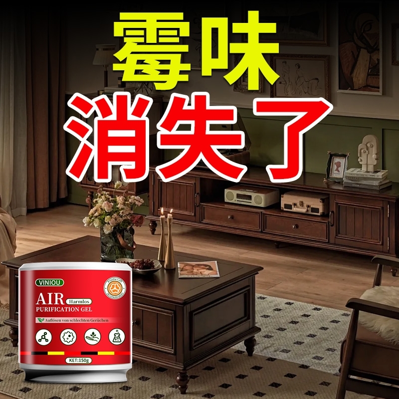 去霉味神器房间除异味衣柜