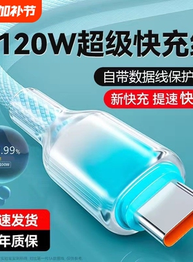 120W超级快充线数据线渐变双层适用华为mate70/60荣耀手机p50406a闪充电typec安卓100w88w冲笔记本tpyec2米