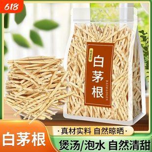 白茅根中药材白茅根正品毛根草茅根甜草根搭竹蔗干马蹄干煲汤泡水