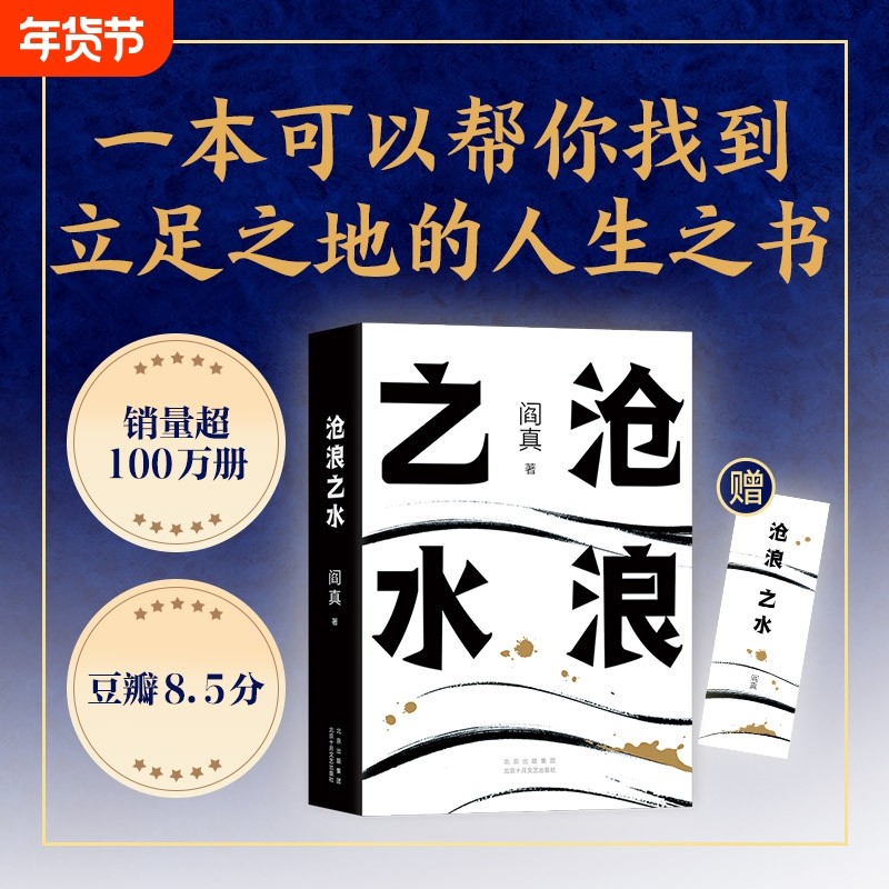 【 正版书籍】沧浪之水 阎真著 经典官场小说现当代小说 活着之上短篇长篇小说官场职场畅销书籍排行榜茅盾文学奖提名