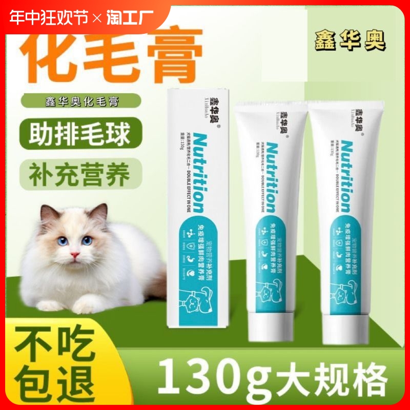 猫用化毛膏猫咪专用排毛增肥零食宠物成幼猫狗狗营养膏增强美毛 宠物/宠物食品及用品 猫化毛膏/化毛球片 原图主图