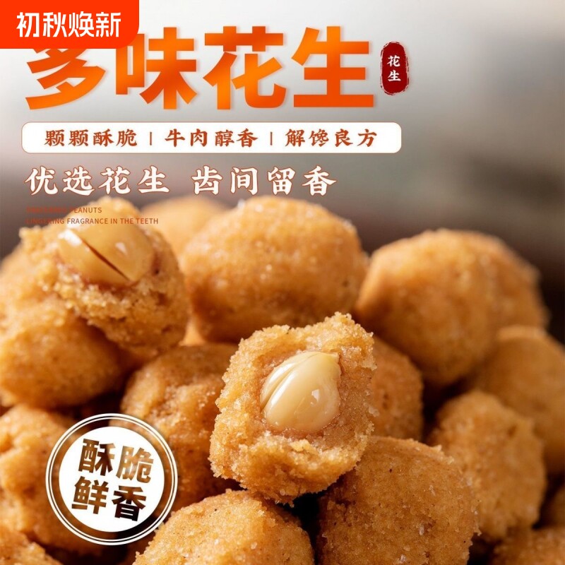 1斤装多味花生坚果仁炒货零食小包装小吃解馋下酒食品油炸香辣