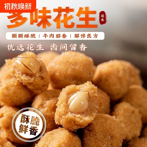 1斤装多味花生坚果仁炒货零食